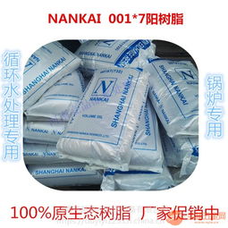 特价销售南开国产树脂001 7阳树脂量大优惠
