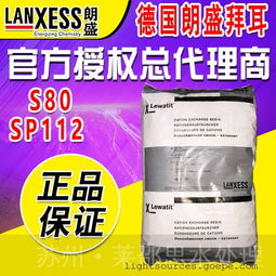 总代理德国朗盛拜尔树脂s80混床 除盐 软化树脂图片 高清大图 谷瀑环保