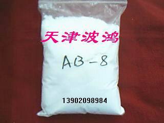 ab-8大孔吸附树脂【医药级】