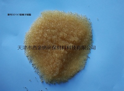 供应钠型732阳离子交换树脂新品价格 天津市西金纳环保材料科技 -盖德化工网