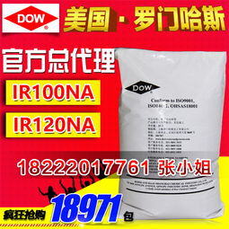 美国陶氏罗门哈斯 dowex ir100 na 工业级强酸阳离子交换树脂图片 高清大图 谷瀑环保