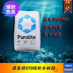 漂莱特树脂c100e锅炉软化水专用酒店工厂强酸阳离子交换树脂