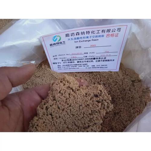 d001大孔强酸性苯乙烯系(d031)阳离子交换树脂实验室氢型1公斤