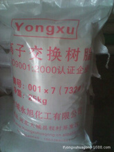 阳离子树脂 001 7_阳离子树脂 001 7价格_阳离子树脂 001 7批发/采购 