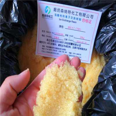 001x7阳离子交换树脂阴阳混合离子树脂企业 资讯