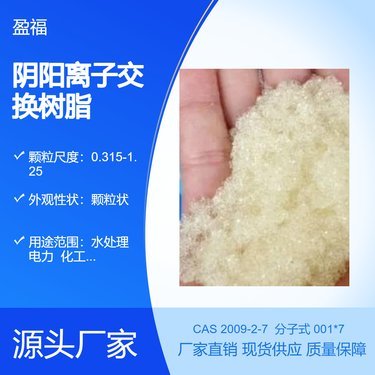 钠型强酸性阳离子交换树脂