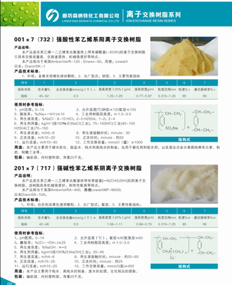 001×7-阳离子交换树脂001×7钠型阳离子交换树脂-廊坊森纳特化工