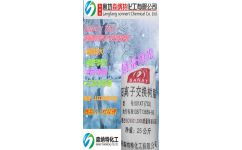 专业阳离子交换树脂图片 河北阳离子交换树脂厂家 廊坊市森纳特化工