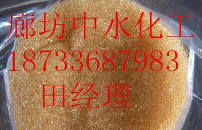 供应福州市001*7阳离子交换树脂【厂家批发价格】廊坊中水化工高清图片-世界工厂网